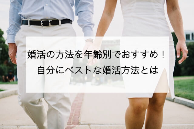 婚活がうまくいかない人必見 あなたはこの4タイプに入ってない