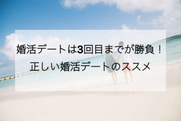 婚活がうまくいかない人必見 あなたはこの4タイプに入ってない